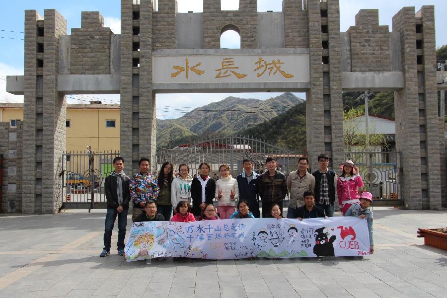 首都经济贸易大学2015级博士生春季拓展活动_照片6.jpg